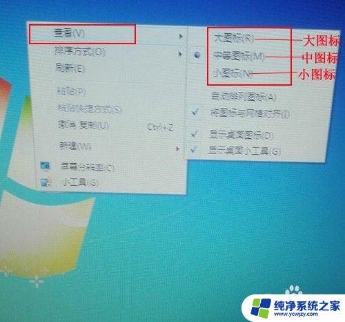 win7的桌面图标怎么变小？一键教你变小win7桌面图标