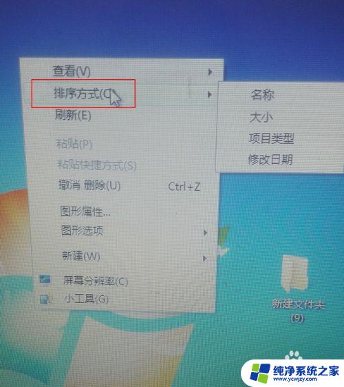 win7的桌面图标怎么变小？一键教你变小win7桌面图标