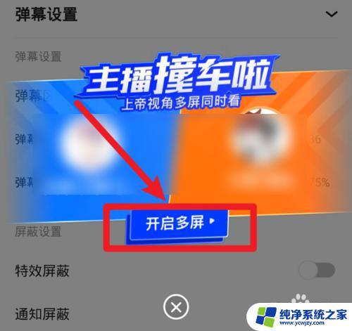 虎牙直播可以双开吗 虎牙直播如何开启双窗口画面
