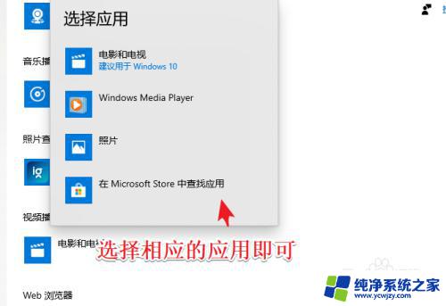 win10怎么设置视频默认打开方式 win10如何设置默认视频播放器