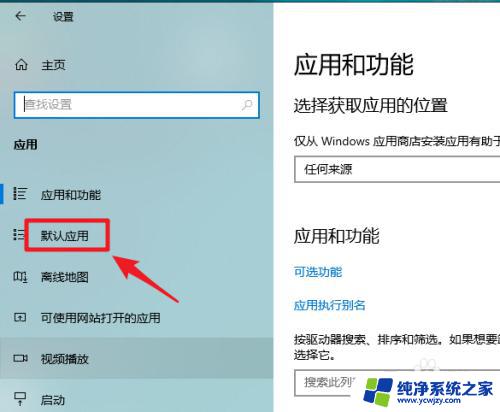 win10怎么设置视频默认打开方式 win10如何设置默认视频播放器