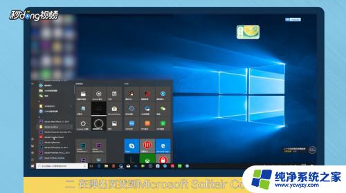 windows10自带小游戏在哪 如何在win10系统中找到系统自带游戏