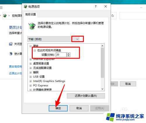 硬盘关闭时间设置多少 Win10硬盘休眠时间设置方法