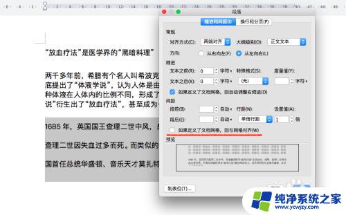 复制粘贴的文档的行间距如何调整 如何缩小复制过来的文字行间距