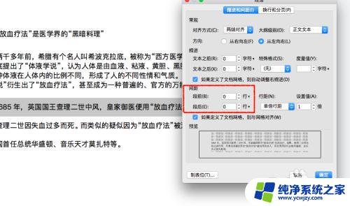 复制粘贴的文档的行间距如何调整 如何缩小复制过来的文字行间距