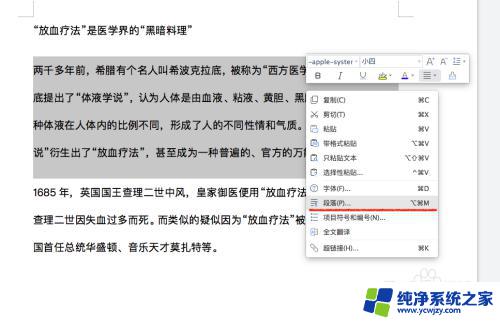 复制粘贴的文档的行间距如何调整 如何缩小复制过来的文字行间距