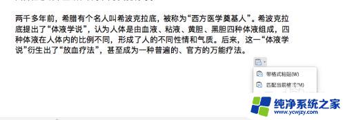 复制粘贴的文档的行间距如何调整 如何缩小复制过来的文字行间距