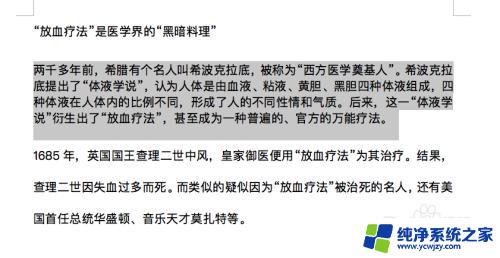 复制粘贴的文档的行间距如何调整 如何缩小复制过来的文字行间距