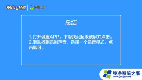 怎样才能录屏有声音？实用教程和技巧分享