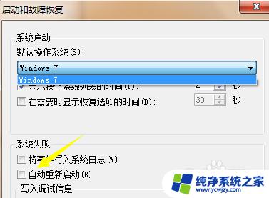 电脑win7莫名其妙重启 win7自动重启解决方法