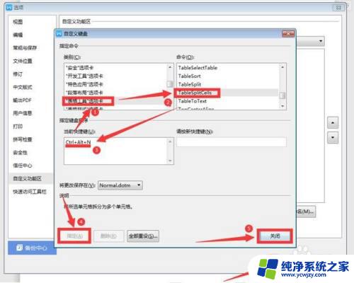 wps文档合并单元格快捷键及使用方法