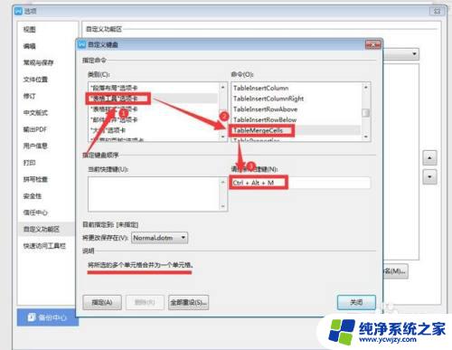 wps文档合并单元格快捷键及使用方法