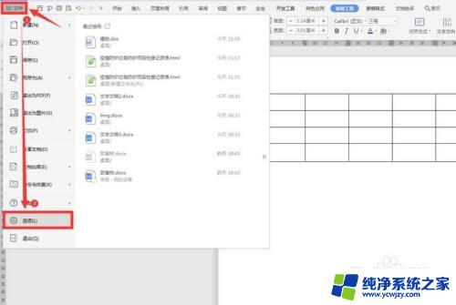 wps文档合并单元格快捷键及使用方法