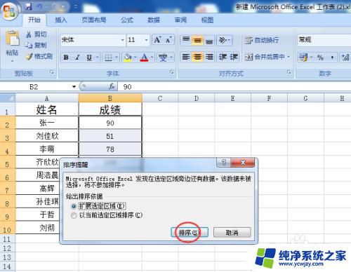 excel文档排序怎么操作 excel 排序规则