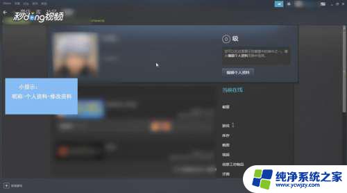 steam如何更改用户名 怎么在Steam上更改显示的昵称