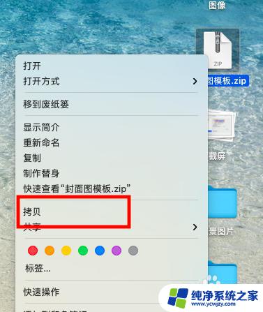 macbook触控板怎么复制粘贴 Mac触摸板复制粘贴操作方法