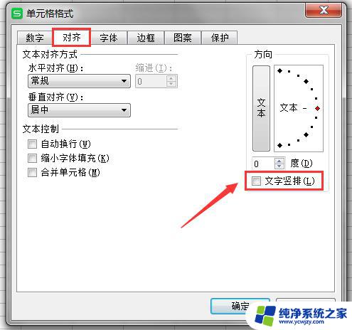 wps横着字怎么打 wps横排字怎么打