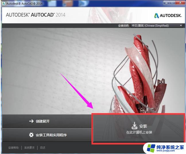 Autodesk AutoCAD 2014激活码   最新有效的激活方法！