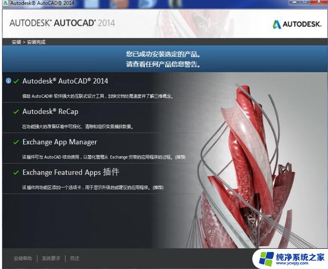 Autodesk AutoCAD 2014激活码   最新有效的激活方法！