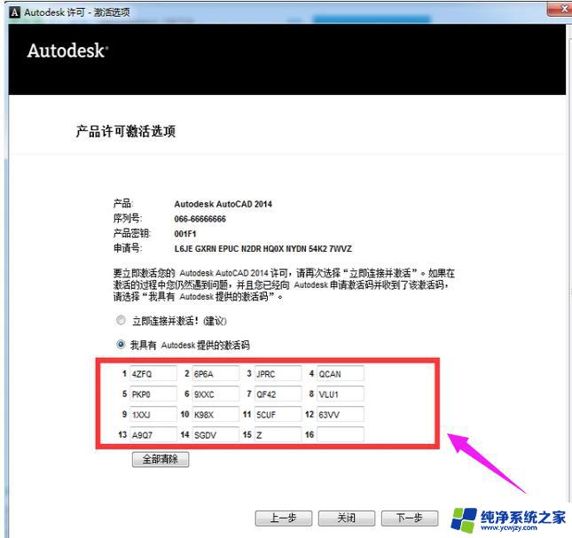 Autodesk AutoCAD 2014激活码   最新有效的激活方法！