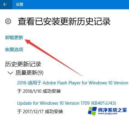 win10如何卸载安全更新 win10如何卸载安全补丁