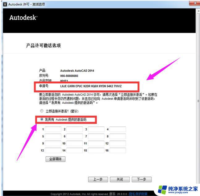 Autodesk AutoCAD 2014激活码   最新有效的激活方法！