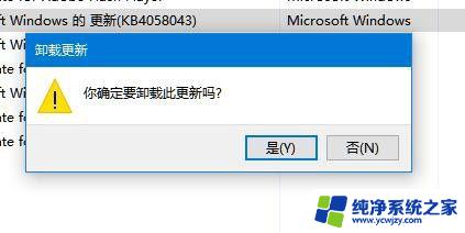 win10如何卸载安全更新 win10如何卸载安全补丁