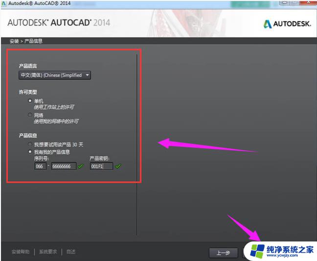 Autodesk AutoCAD 2014激活码   最新有效的激活方法！