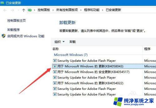 win10如何卸载安全更新 win10如何卸载安全补丁