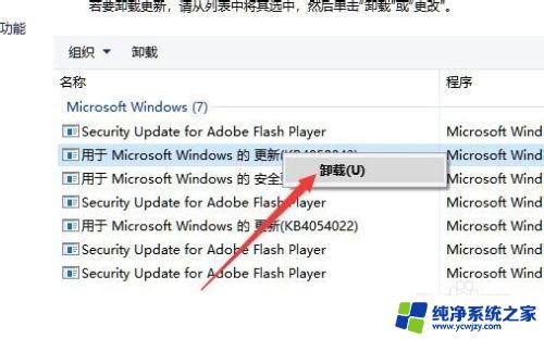 win10如何卸载安全更新 win10如何卸载安全补丁