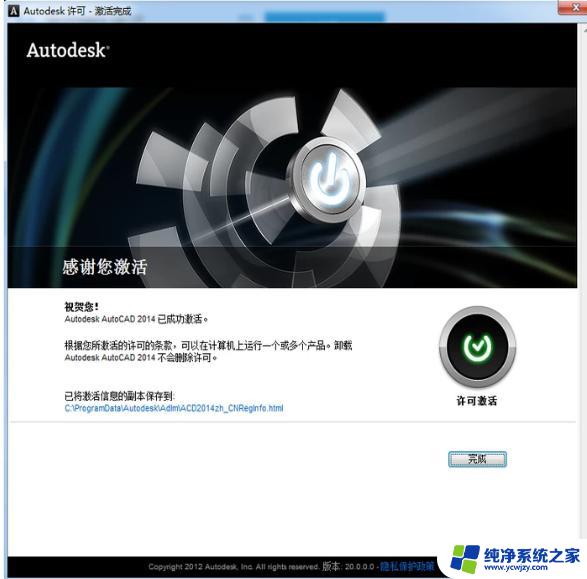 Autodesk AutoCAD 2014激活码   最新有效的激活方法！