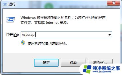 win7系统运行电脑搜索网络 win7网络连接打开方法