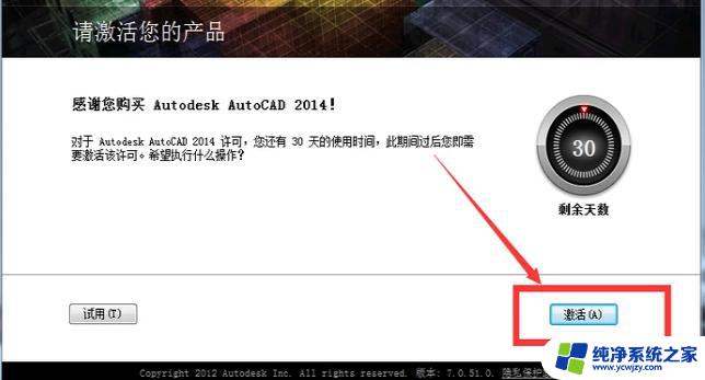 Autodesk AutoCAD 2014激活码   最新有效的激活方法！