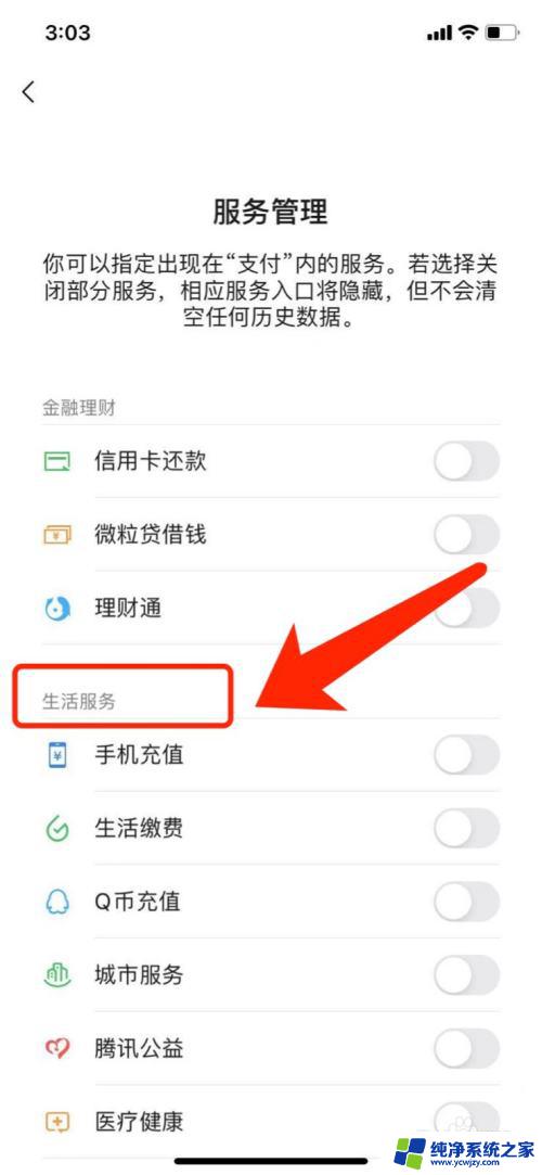 微信生活服务在哪里找 微信生活服务添加方法