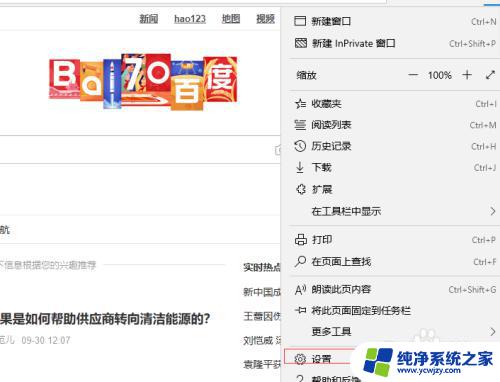 win10浏览器主页设置 Windows 10系统如何设置浏览器主页