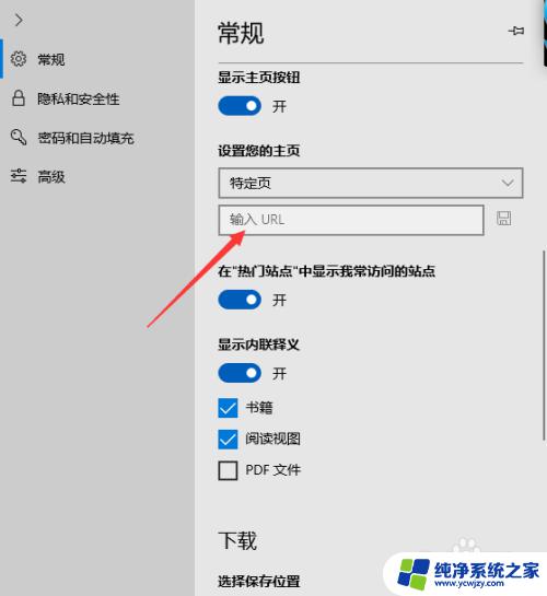 win10浏览器主页设置 Windows 10系统如何设置浏览器主页