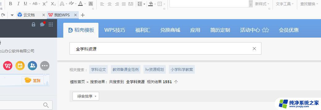 wps如何搜索全学科资源 wps如何搜索全学科资源的使用方法