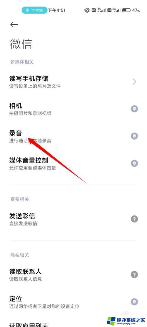 微信语音通话录屏怎么录对方的声音 微信录屏听不到对方说话声音怎么办