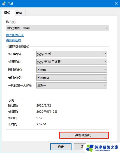 win10怎么显示长时间格式 如何在win10中设置显示长时间格式