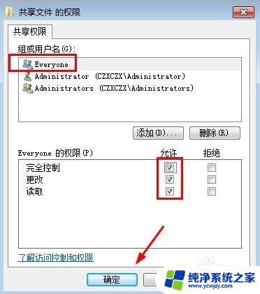 共享文件夹不能修改解决方案