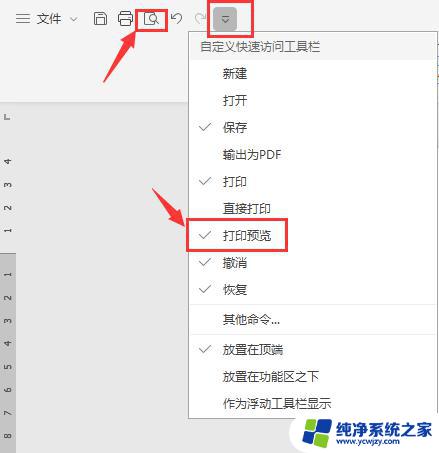 wps打印阅览在哪 wps打印阅览在哪个菜单里