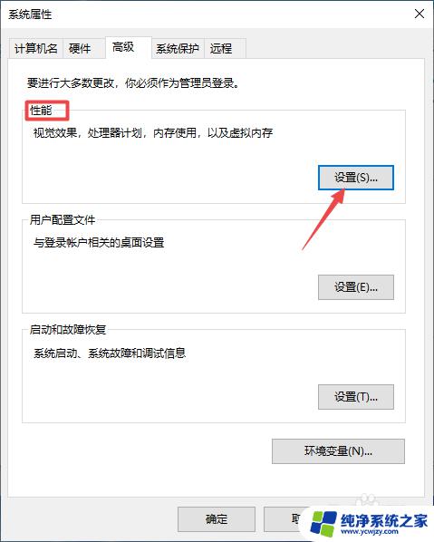 windows高级设置 win10高级系统设置选项