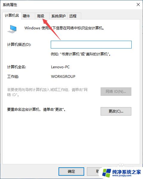 windows高级设置 win10高级系统设置选项