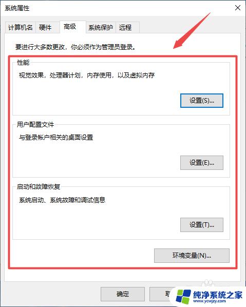 windows高级设置 win10高级系统设置选项