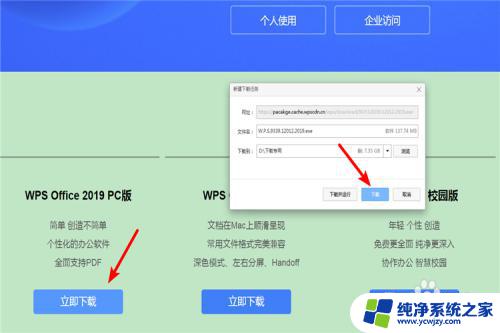 电脑如何安装wps 电脑上安装WPS Office软件的方法