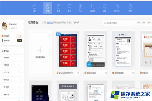 电脑如何安装wps 电脑上安装WPS Office软件的方法