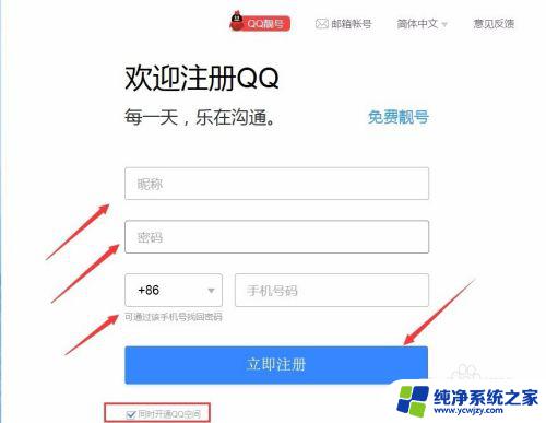 申请qq号怎么弄 如何免费申请QQ号码