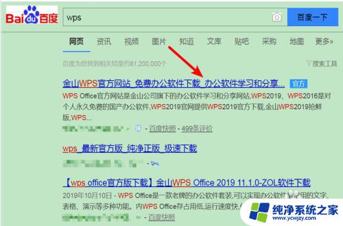 电脑如何安装wps 电脑上安装WPS Office软件的方法