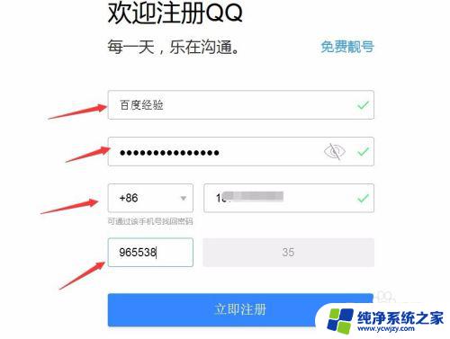 申请qq号怎么弄 如何免费申请QQ号码