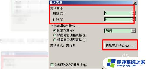 word自动套用表格格式流行型 如何在Word中应用流行的表格样式